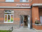 Ваш мясной (territoriya Ust-Slavyanka, Sovetskiy Avenue, 39к1), butcher shop