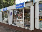 Хозтовары (Kholzunova Street, 105Б), household goods and chemicals shop