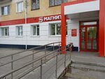 Magnit (ulitsa Karbysheva, 4) ، محل بقالة