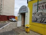 Щедрый край (ulitsa Butina, 109), grocery