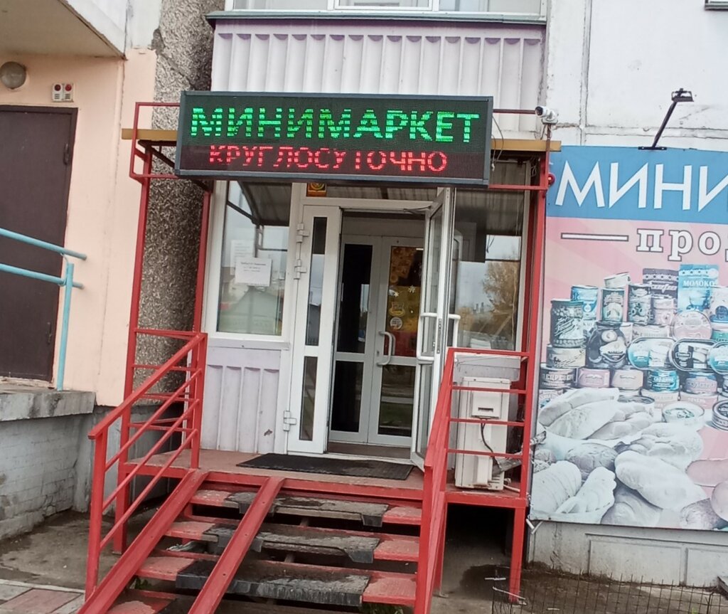 Market Magazin produktov, Krasnoyarsk, foto