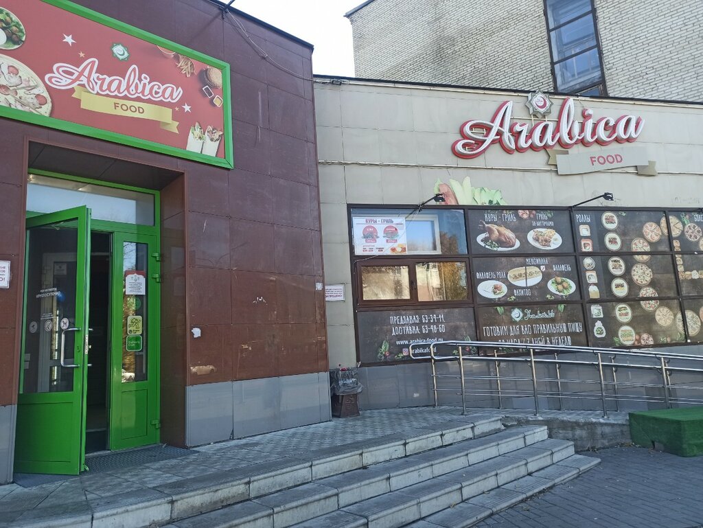 Арабика ресторан