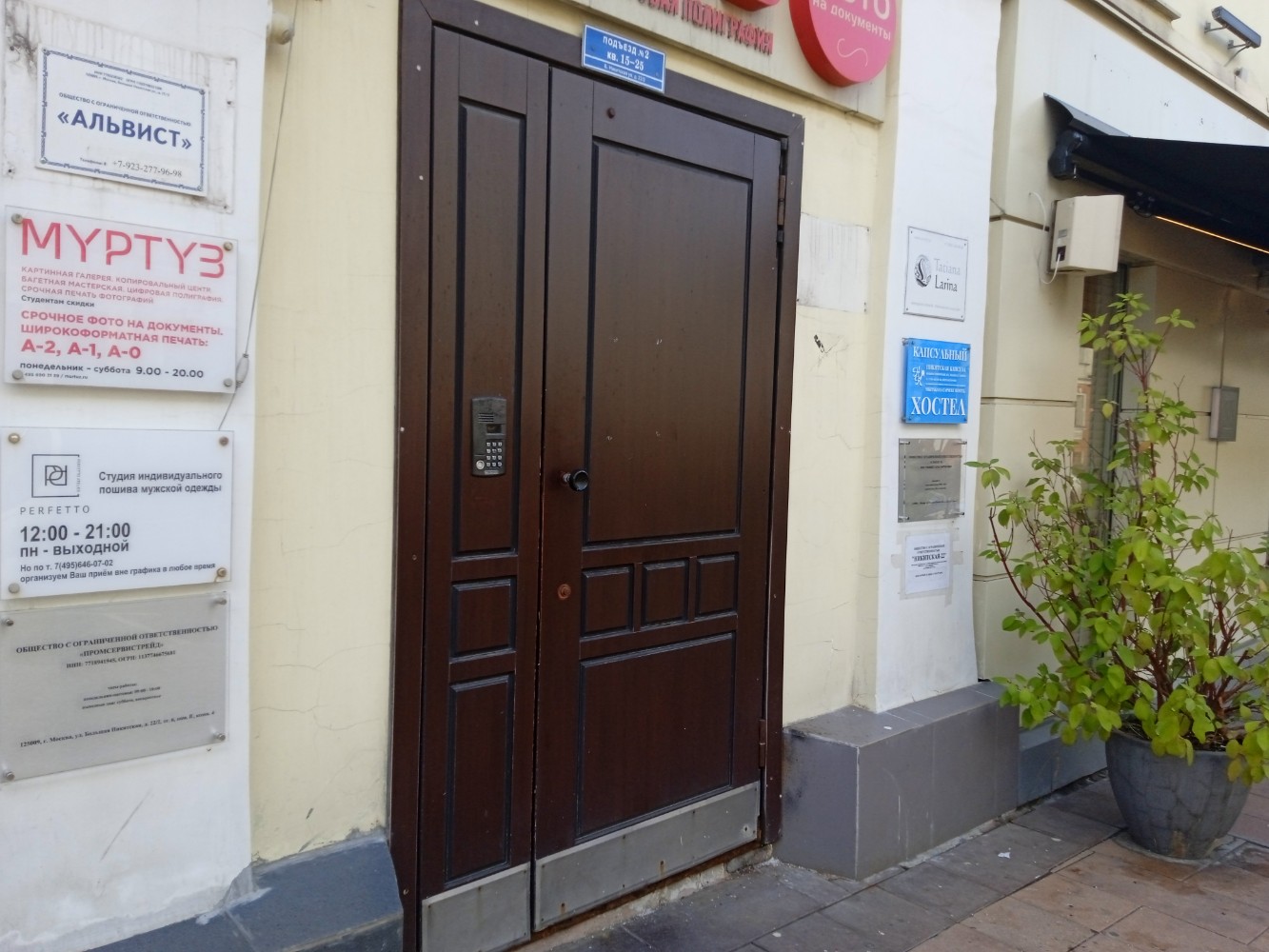 Фото Никитская капсула