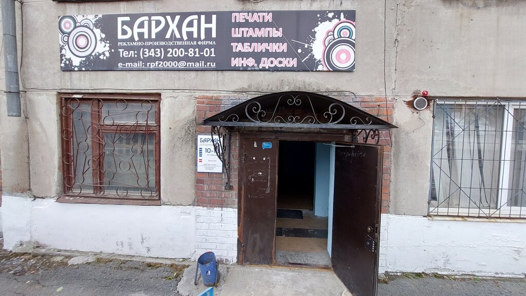 Outdoor advertising Reklamno-proizvodstvennaya firma Barhan, Yekaterinburg, photo