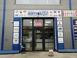 Фортуна 151 (Malinovskogo Street, 35А), auto parts and auto goods store