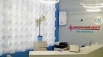 Na zdorov'e (Levitana Street, 48к1), medical center, clinic