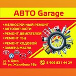 AvtoGarage (mikrorayon Stary gorod, ulitsa Zhelyabova, 16А) ، ورشة لتصليح السيارات