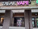 Nicotin vape tobacco (Fyodora Abramova Street, 21к1), tobacco and smoking accessories shop