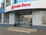 Альфа-Банк (ул. Свободы, 82, Челябинск, Россия), банкомат в Челябинске