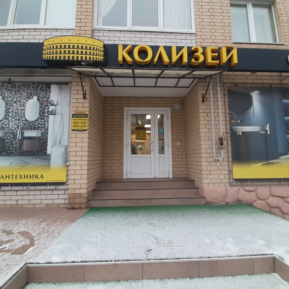 Ceramic tile Magazin-salon Kolizey, Veliky Novgorod, photo