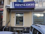 Почта СИЗО (Malysheva Street, 1), servicios de mensajería
