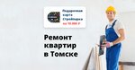 Свой Дом (просп. Ленина, 151/1, Томск), строительные и отделочные работы в Томске