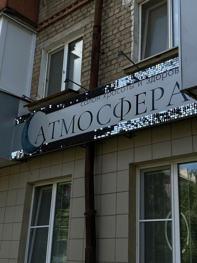Салон красоты Атмосфера, Новотроицк, фото