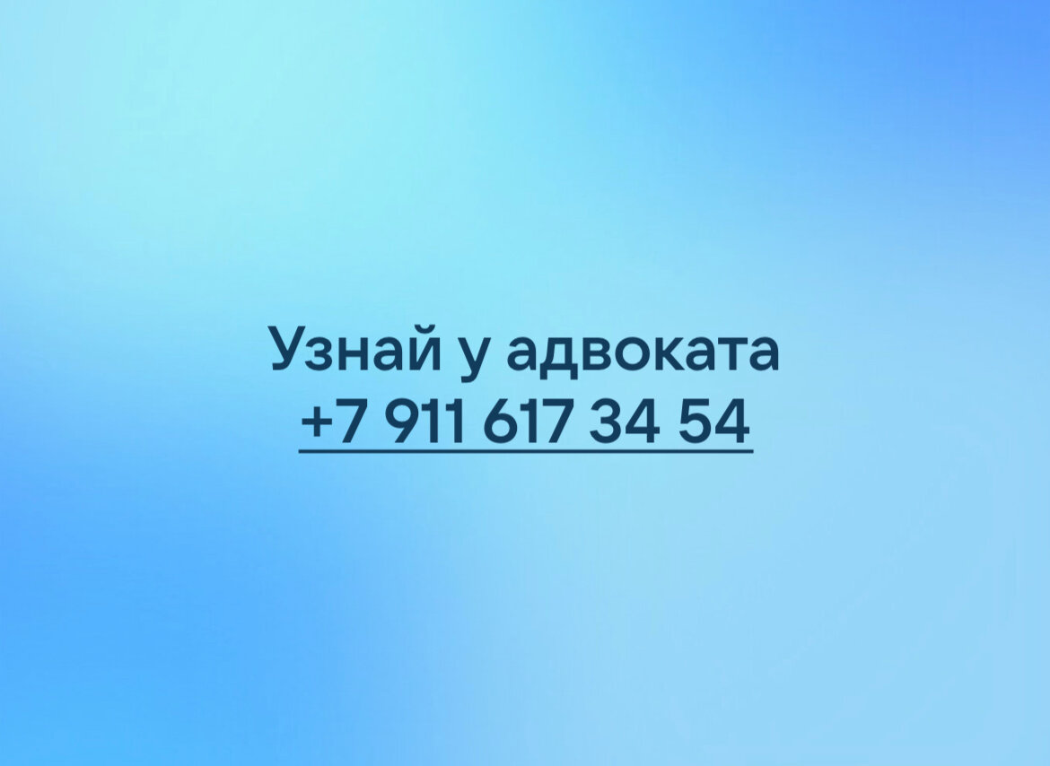 Адвокат Ильина Л. М.