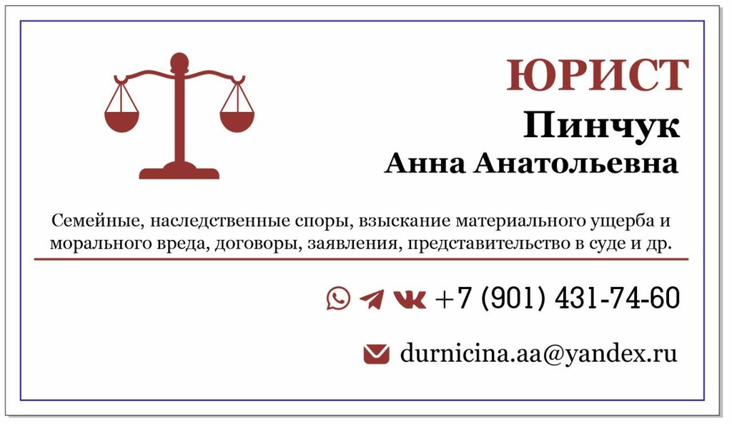 خدمات قانونية Юрист Пинчук Анна Анатольевна ، ، صورة