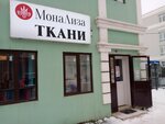Мона Лиза (ulitsa Lenina, 4А), drapery shop