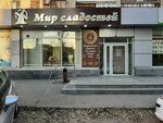 Мир сладостей (Rabochaya ulitsa, 122) ، الحلويات