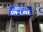 Салон печати и офисных услуг Online (ул. В.И. Ленина, 247), копировальный центр в Элисте