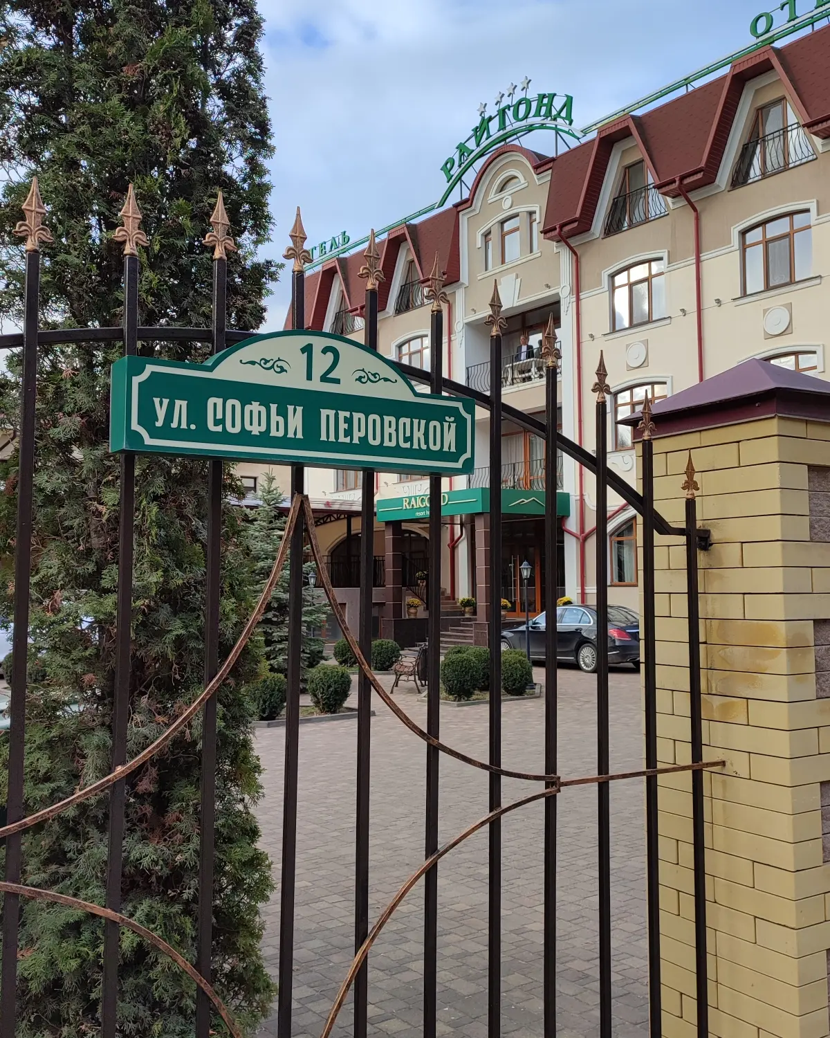 Фото Райгонд