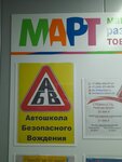 Автошкола безопасного вождения (Petropavlovskaya Street, 105А), driving school