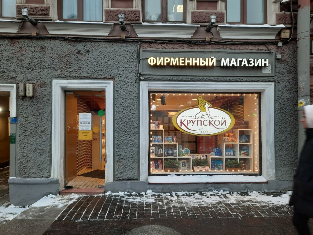 Confectionary Фирменный магазин кондитерской фабрики им. Н. К. Крупской, Saint Petersburg, photo