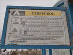 Северское (Moscow Region, 46K-5330) ، توقف وسائل النقل العام