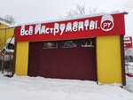 Vseinstrumenti.ru (Veshnyakovskaya Street, 20Г), electric and gas powered tools