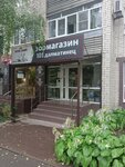 101 Далматинец (Lenina Street, 208), pet shop