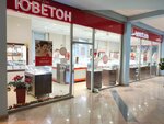 Uveton (ulitsa Pavlovskogo, 11), jewelry store