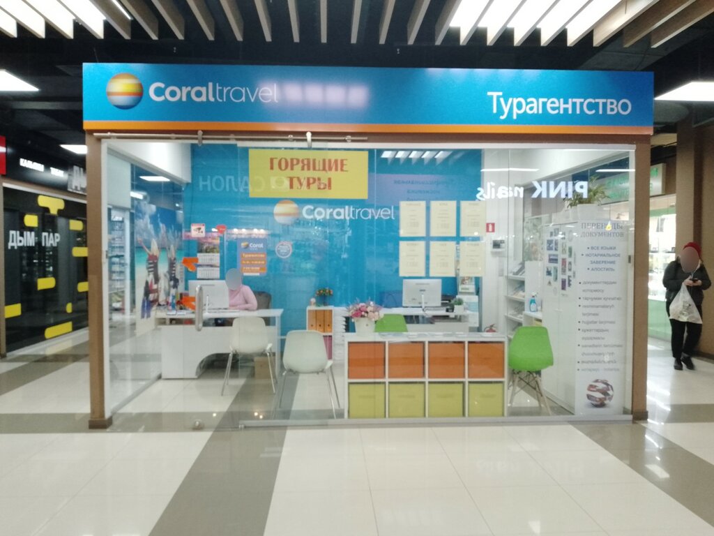 Турагентство Coral Travel, Москва, фото