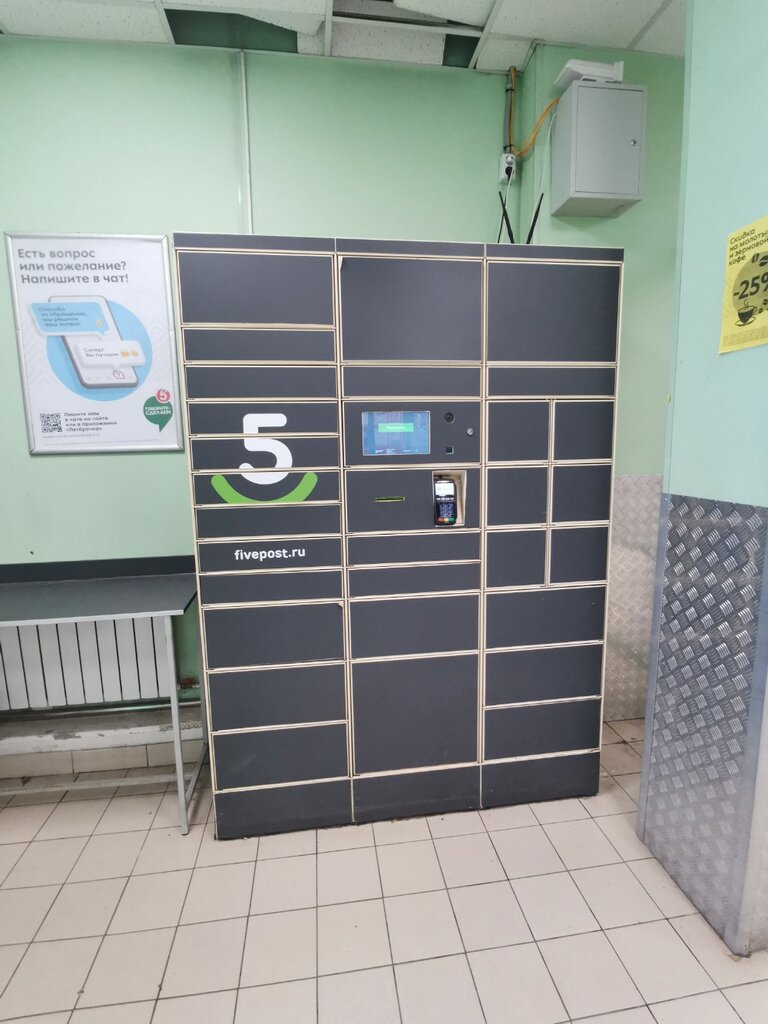 Parcel automat 5Post, Moscow, photo