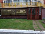 Pudra (Maksima Gorkogo Avenue, 10к1), beauty salon