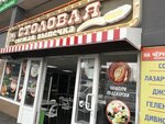 Столовая (Privokzalnaya Square, 3А), comida rápida