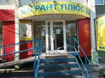 Мигрант плюс (ulitsa Marchenko, 2) ، خدمات الهجرة