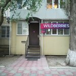 Wildberries (просп. Имама Шамиля, 89Б, Махачкала), пункт выдачи в Махачкале