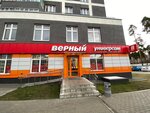 Verny (Manevrovaya Street, 26) ، محل بقالة