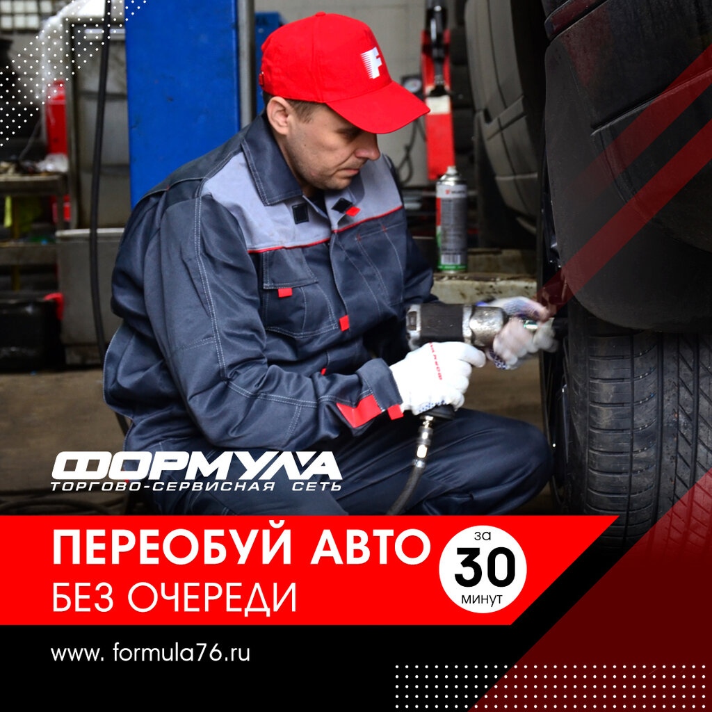 تركيب وتصليح الإطارات Torgovo-servisny tsentr Formula ، ياروسلافل، صورة