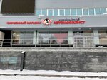 Автомобилист (Bolshakova Street, 90), sportswear and shoes