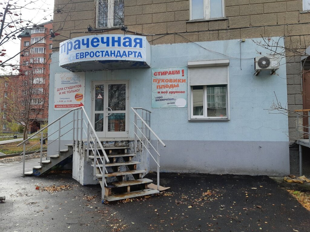 Laundry Prachechnaya samoobsluzhivaniya Yeva, Novosibirsk, photo