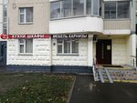 Roskukhni (Glavmosstroya Street, 7), furniture store