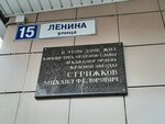 Памятная доска М.Ф. Стрижкову (prospekt Lenina, 15), memorial plaque, foundation stone
