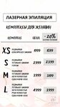 Art lazer (Spartakovskaya Street, 5/7), hair removal