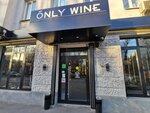 Only Wine (Мытная ул., 46/2с3, Москва), ресторан в Москве