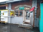 Ремонт обуви (Galaktionovskaya Street, 29В) ، تصليح الأحذية