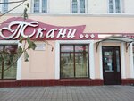 Magazin Tkani (Lenina Street, 23) ، متجر الأقمشة