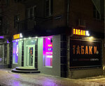 Табак и точка (Komsomol'skaya Street, 7) ، متجر سجائر إلكترونية