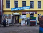 Stroitelny magazin Dom (ulitsa 50 let Oktyabrya, 24), hardware store