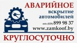 ZamkoofМастер (просп. Черняховского, 38), установка, ремонт и вскрытие замков в Витебске