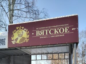 Музей Вятское (Советская ул., 9, село Вятское), музей в Ярославской области