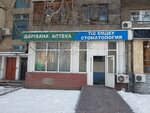 Pharmacy (Sain Street, 12), farmacia